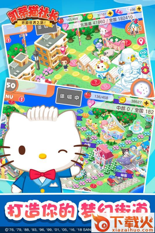 凯蒂猫社长 v0.0.0 安卓版截图2