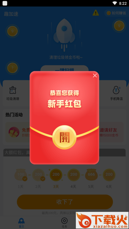 趣加速apk截图1
