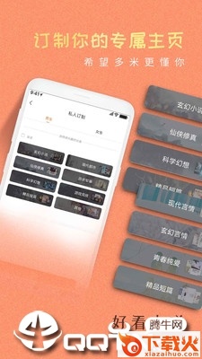 好看女生小说阅读手机版截图3