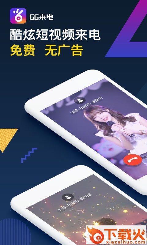 66来电秀截图1