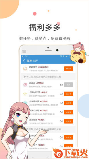 酷漫漫画截图2