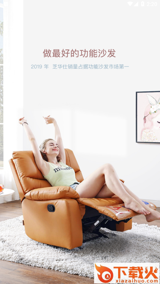 芝华仕5星床垫截图1