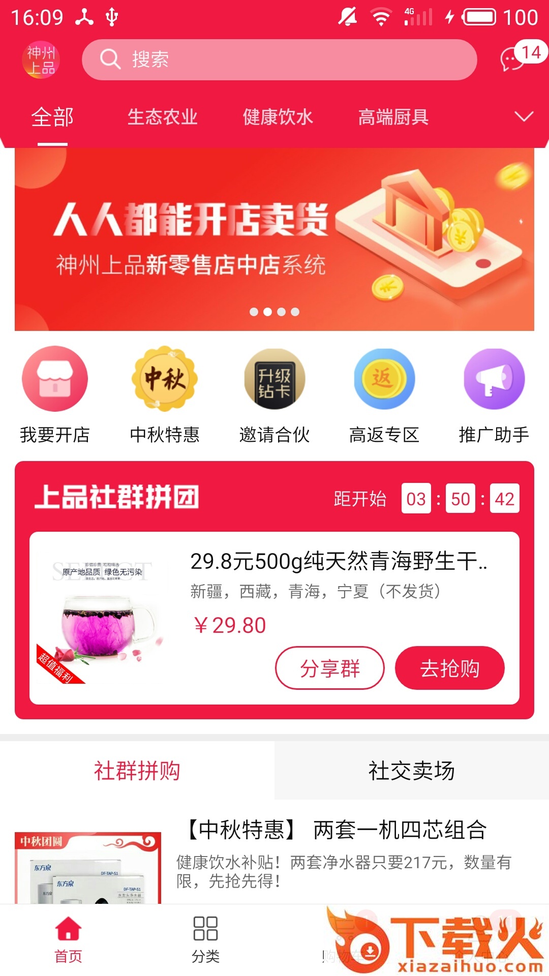 神州上品截图1