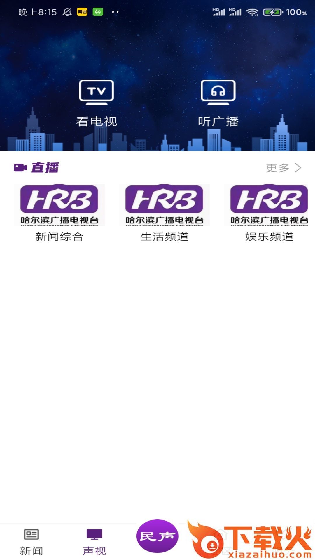 冰城新闻截图2