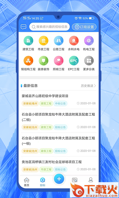 老标招标截图1