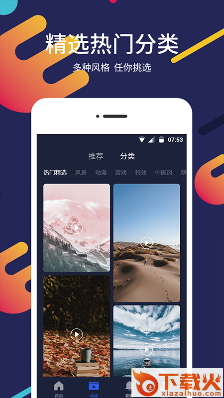 屏保壁纸大全截图1