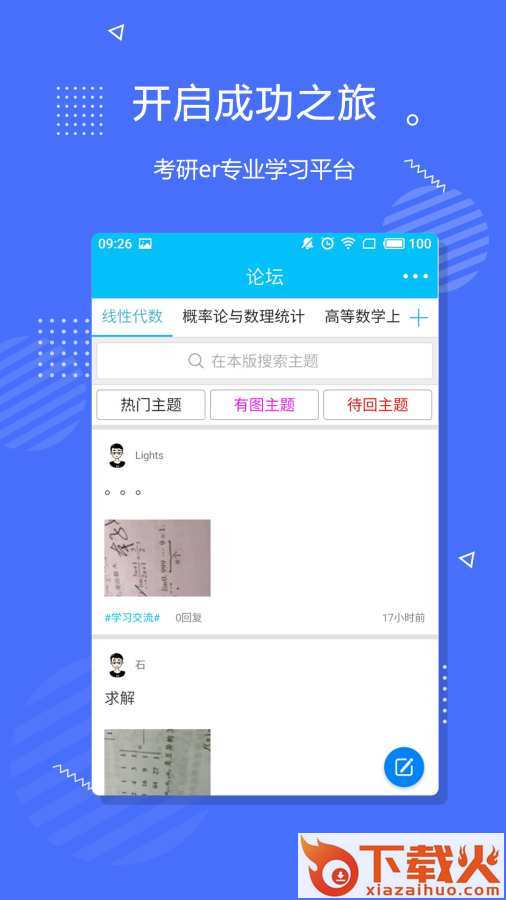 李永乐数学截图1