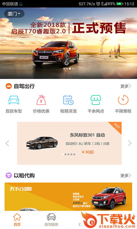 天下行租车app截图1