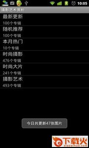 摄影艺术赏析截图2