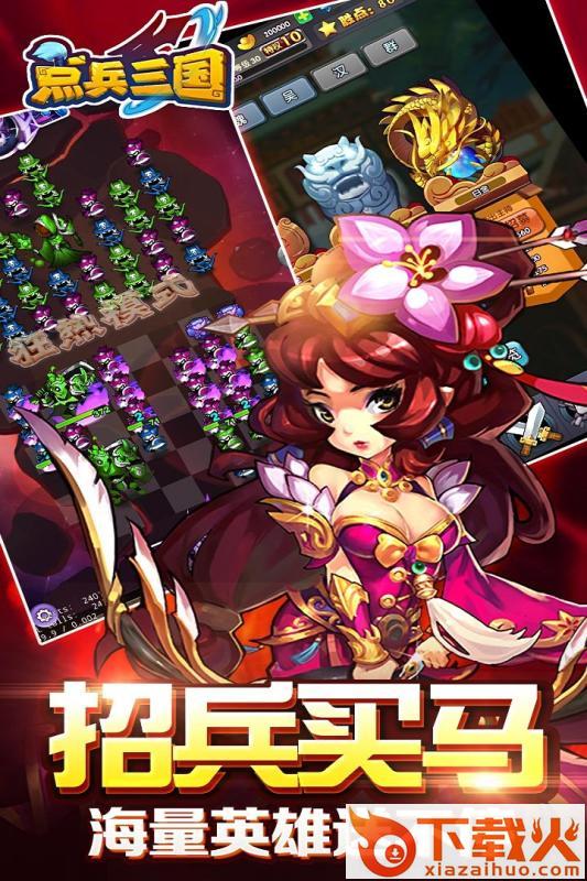 点兵三国手游360版下载截图2