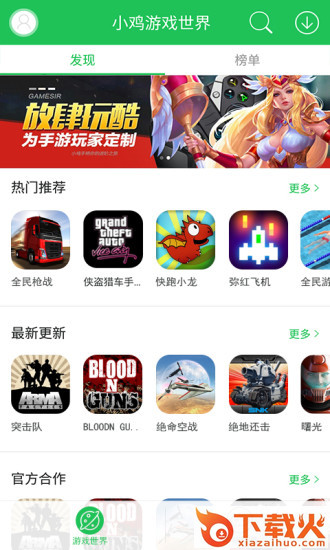 小鸡游戏世界3.3下载截图1