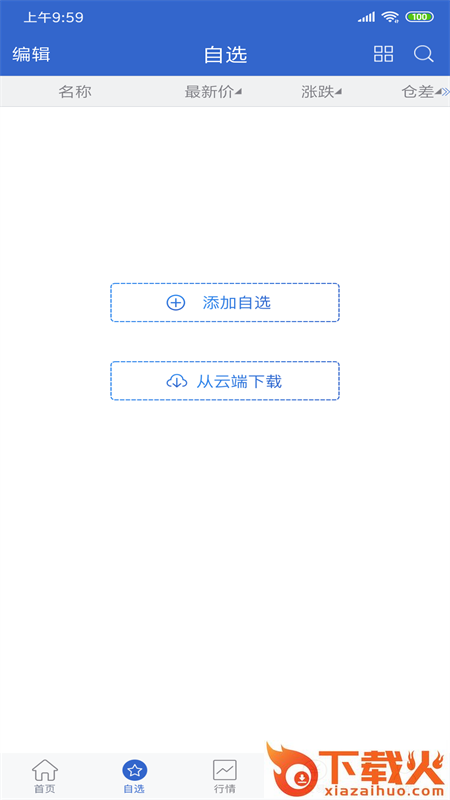 安粮期货手机软件(安粮博易)截图2