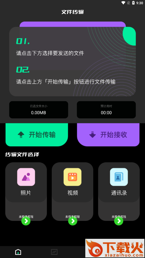 Hi传输助手截图2