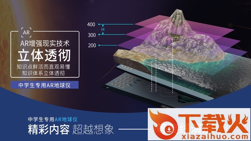 AR中学地球仪app截图2