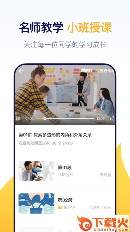 东方优播-小班互动直播课截图2