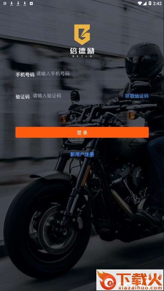 倍德励app截图2