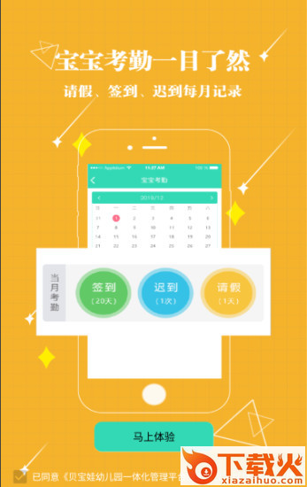 贝宝娃幼儿园一体化管理平台家长端截图2