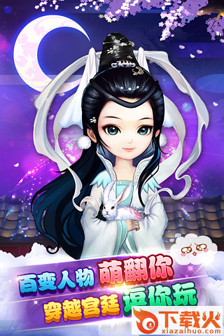 宫廷q传官方下载截图1