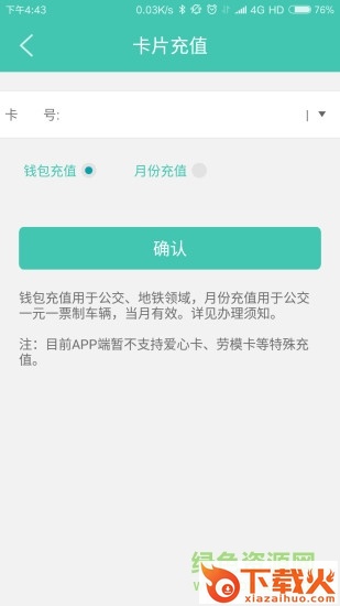 榕城通苹果版