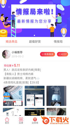购省达人截图1