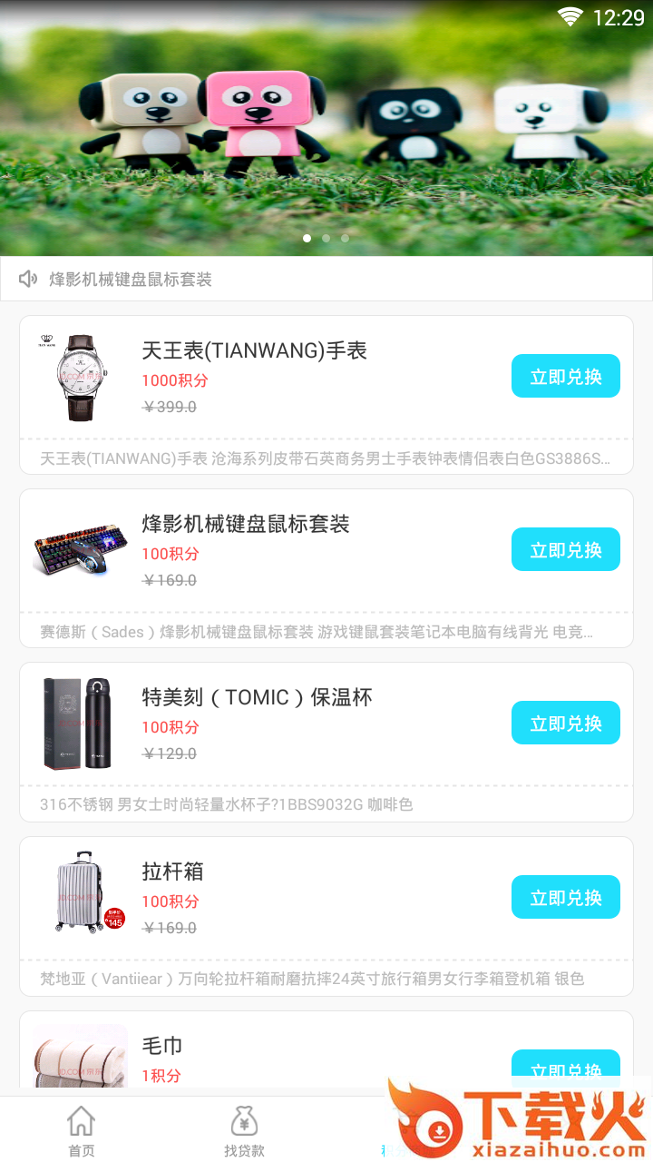 易贷超市截图2
