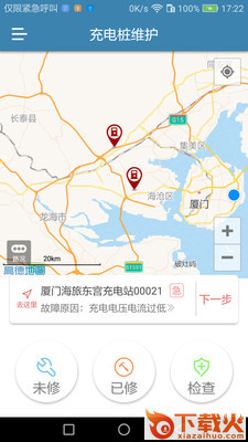 充电桩维护app截图2