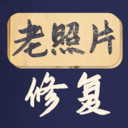 老照片修复大师app下载-老照片修复大师v1.0 官方版