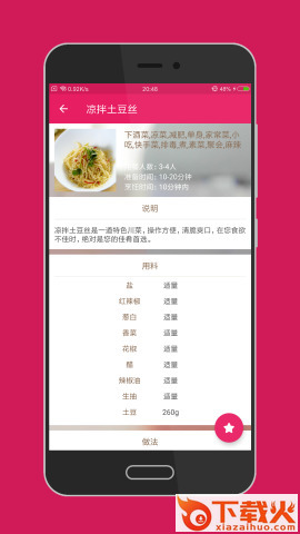 就是菜谱截图2