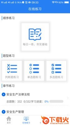 通安考试app(安全员宝典)截图1