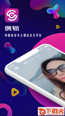 偶易截图1