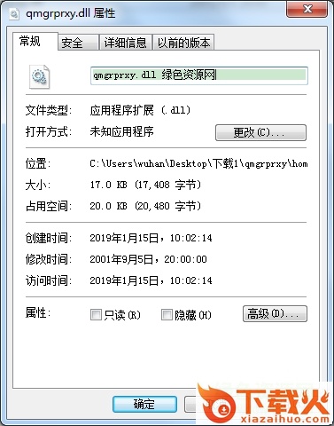 qmgrprxy.dll文件
