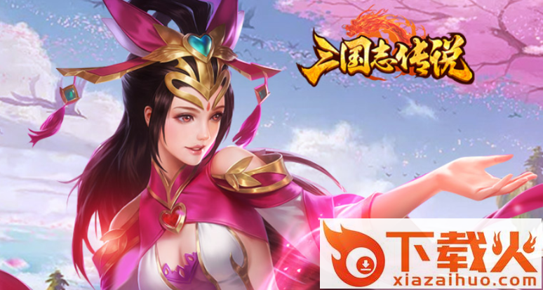 三国志传说截图3