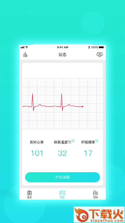 慧心(心电监测软件)截图3
