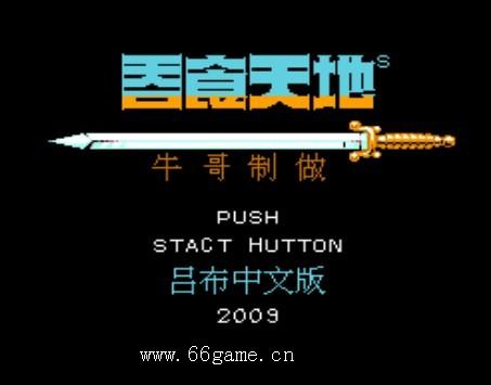 吞食天地吕布传下载-吞食天地吕布传完整版下载中文带模拟器版