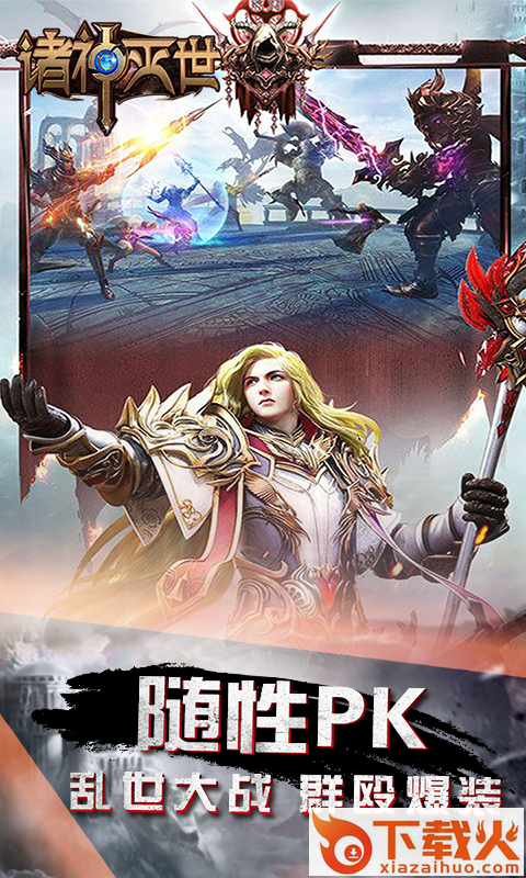诛神灭世截图2