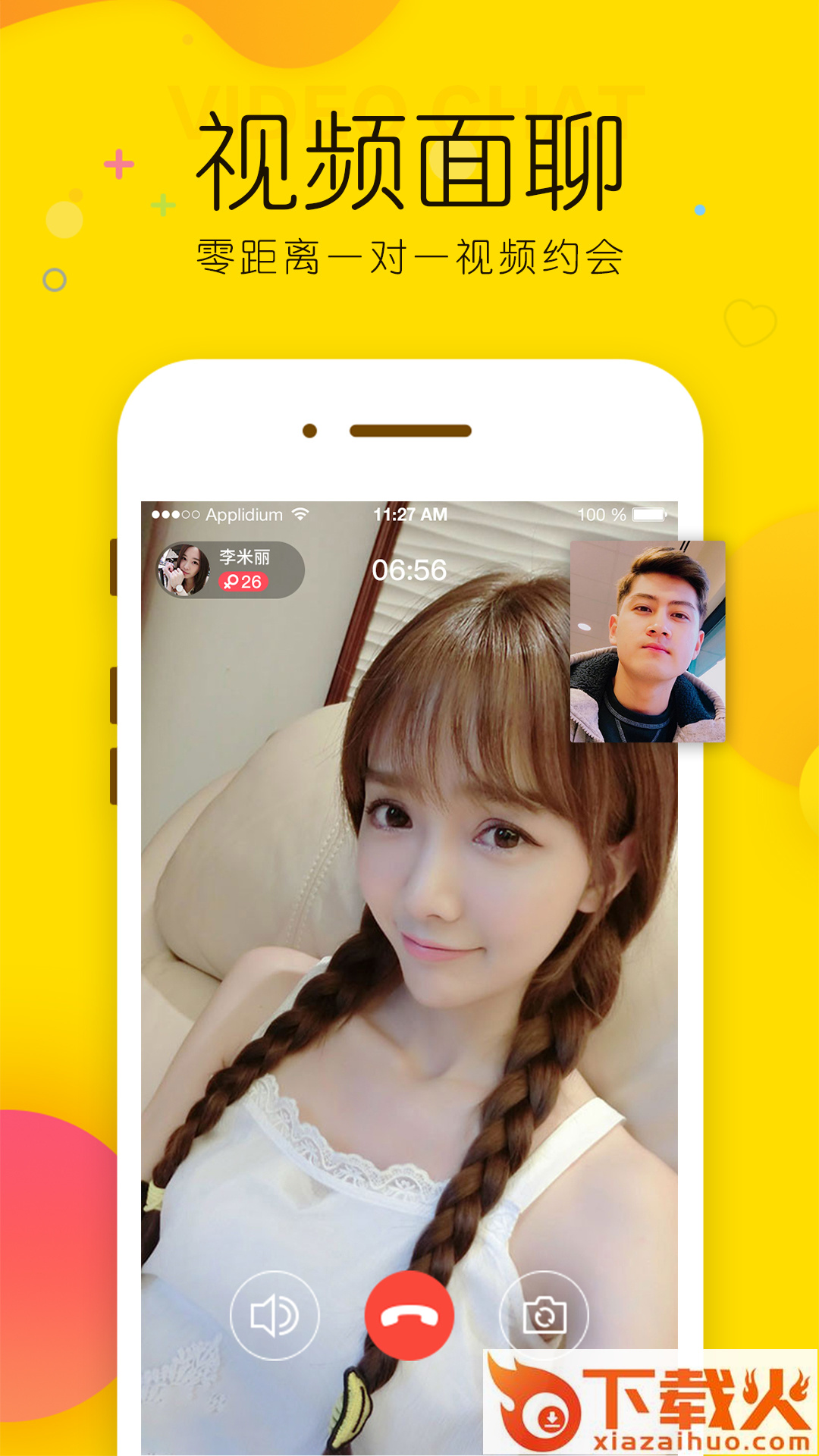 贝呗交友聊天截图2