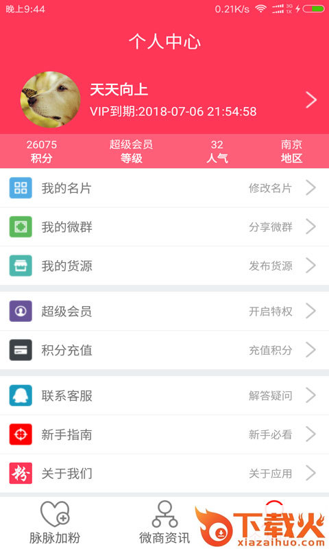 脉脉粉截图2