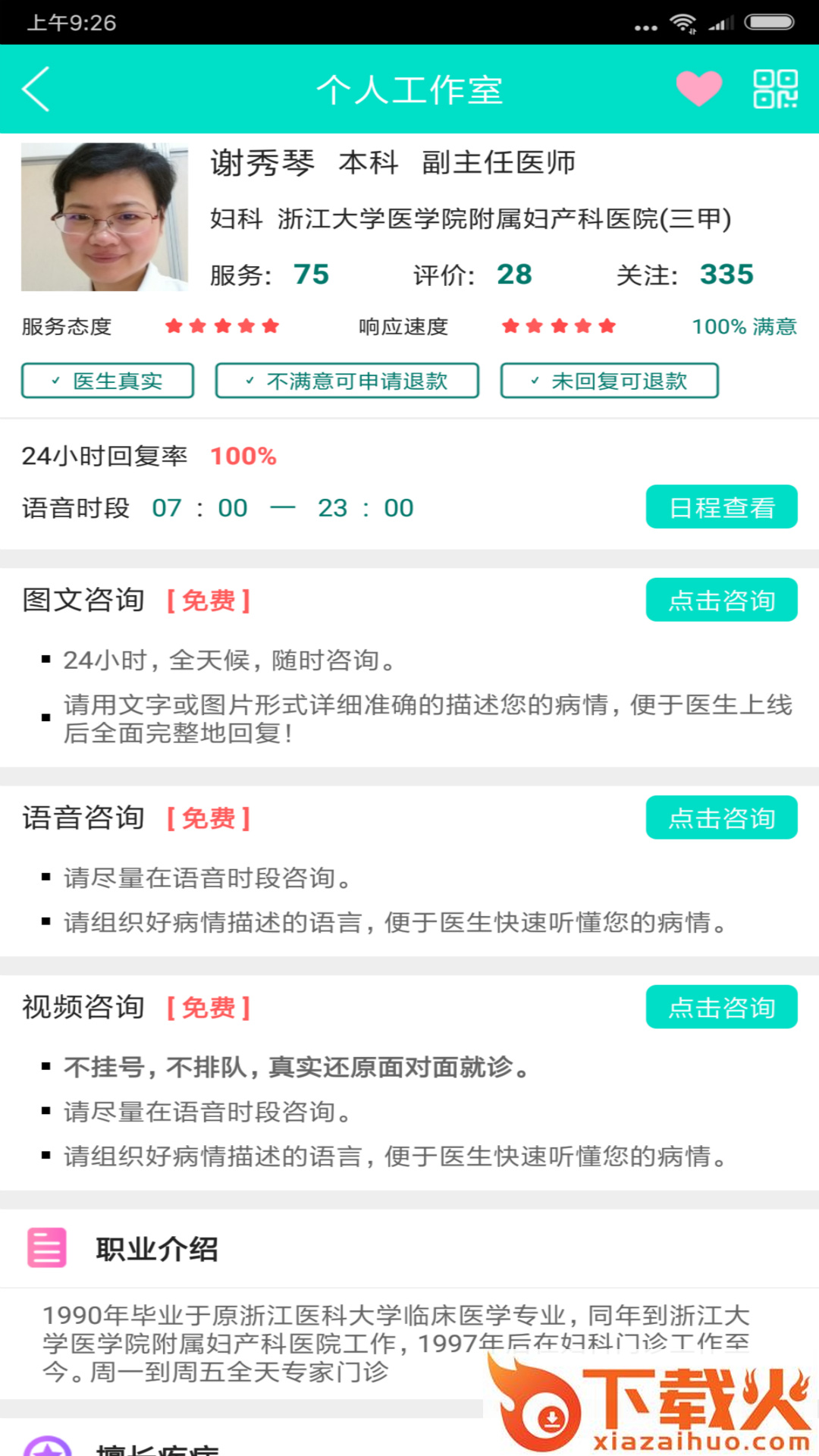 宜问诊(医生端)截图1