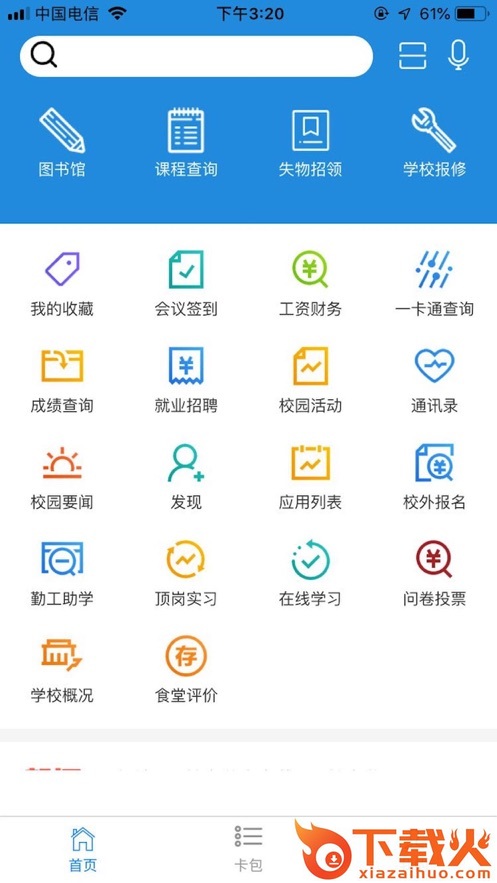 i三职app截图1