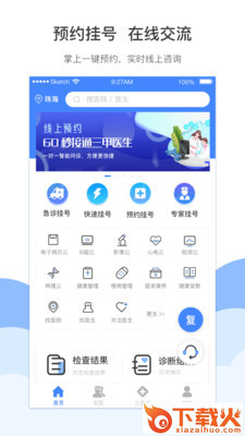 灏睿云医截图1