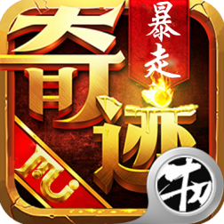 暴走奇迹手游官方版下载-暴走奇迹v1.0.0 安卓版