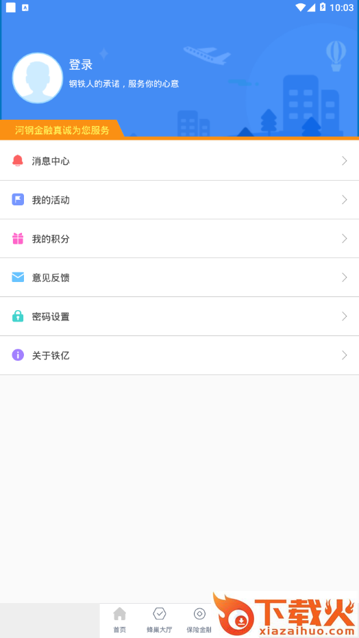 铁亿app截图2