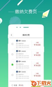 石家庄爱泊车截图2