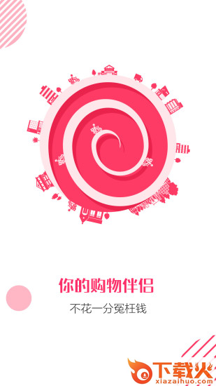 淘买买截图1