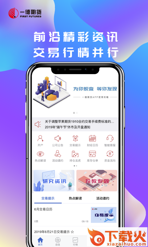 一德期货app截图1