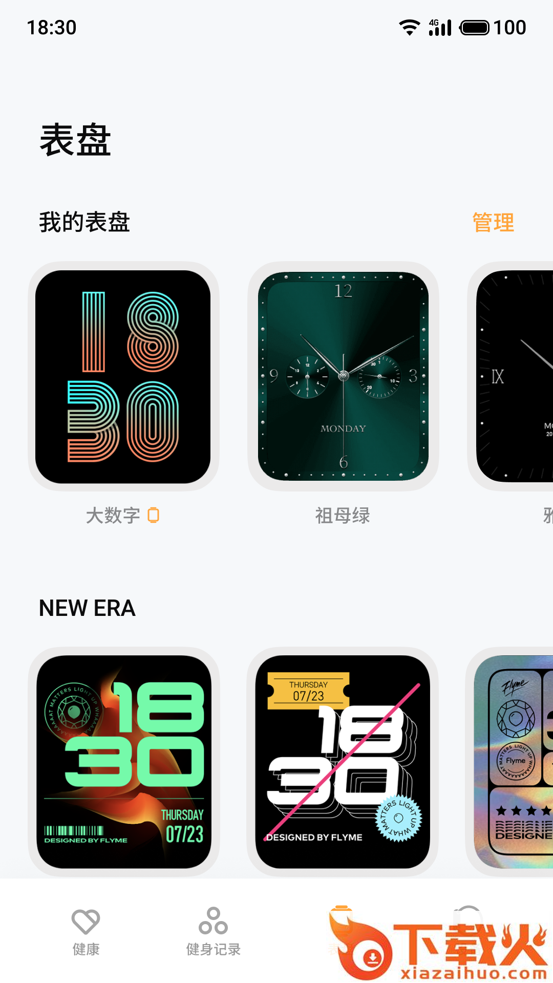 魅族穿戴app截图2