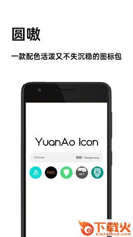 圆嗷图标包截图2