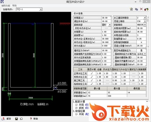 理正结构工具箱7.0免费版 中文免注册版_32位/64位 截图1