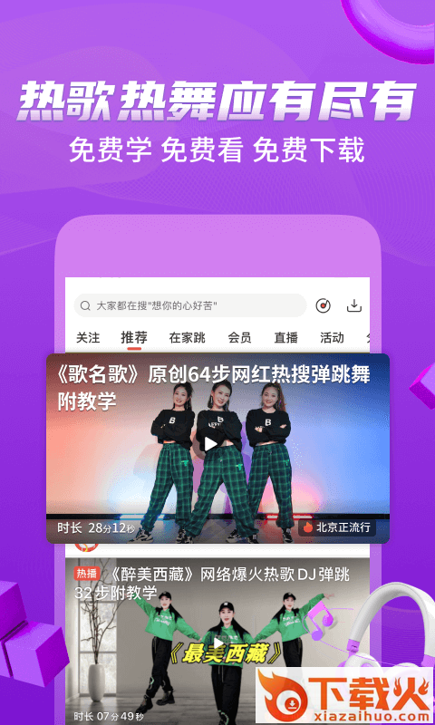 糖豆app广场舞2025年最新版下载截图2