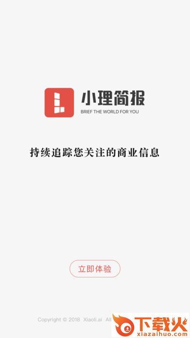 小理简报破解版截图1